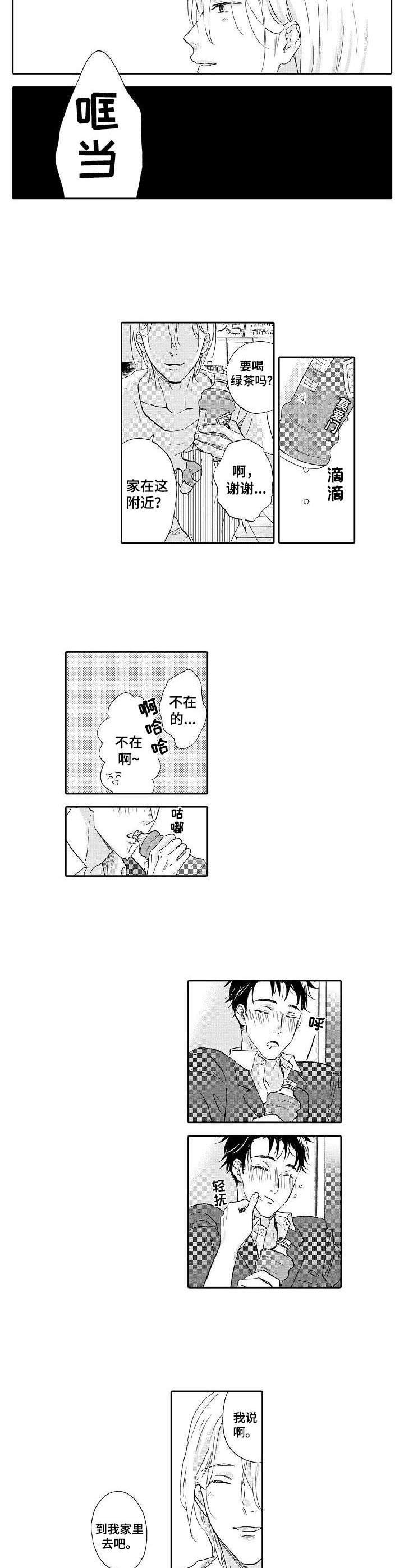 《不会咬人的狗》第1章捡到一个人 第5页