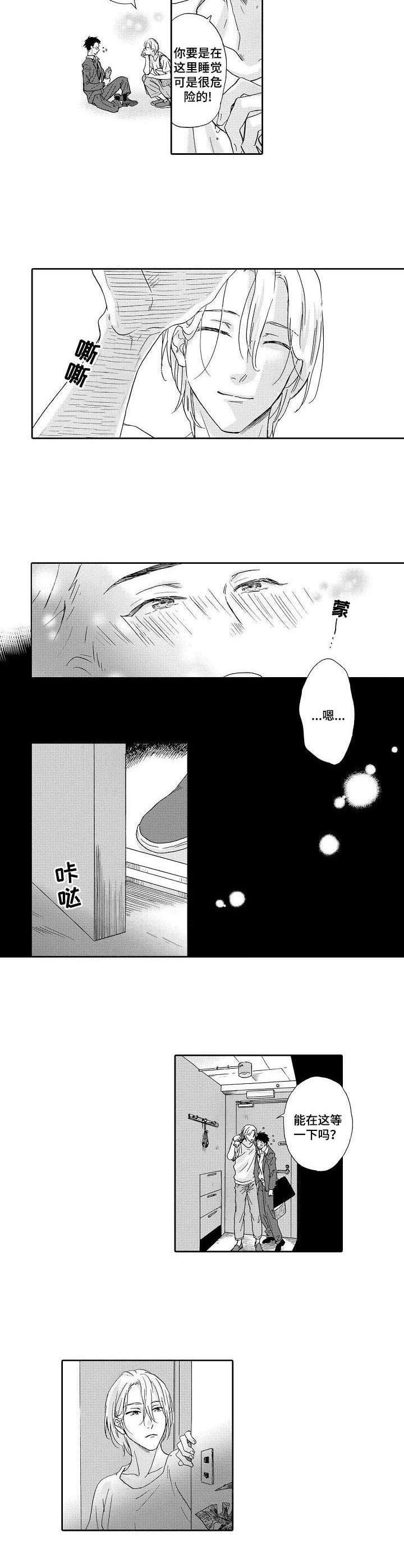 《不会咬人的狗》第1章捡到一个人 第6页