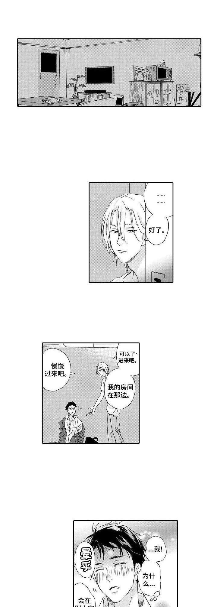 《不会咬人的狗》第1章捡到一个人 第7页