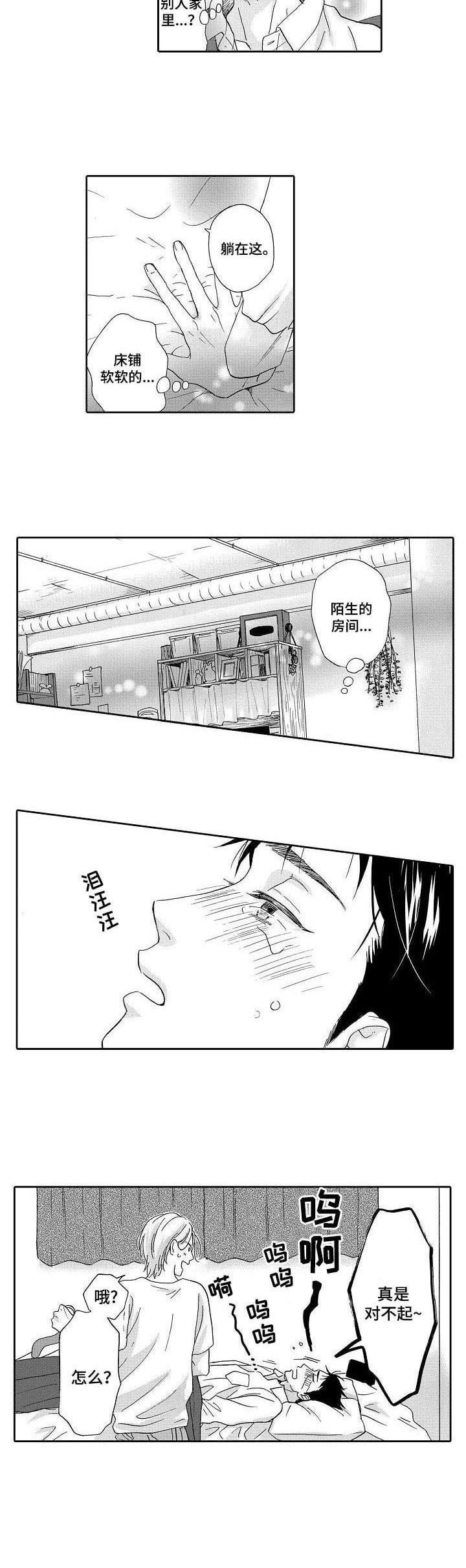 《不会咬人的狗》第1章捡到一个人 第8页
