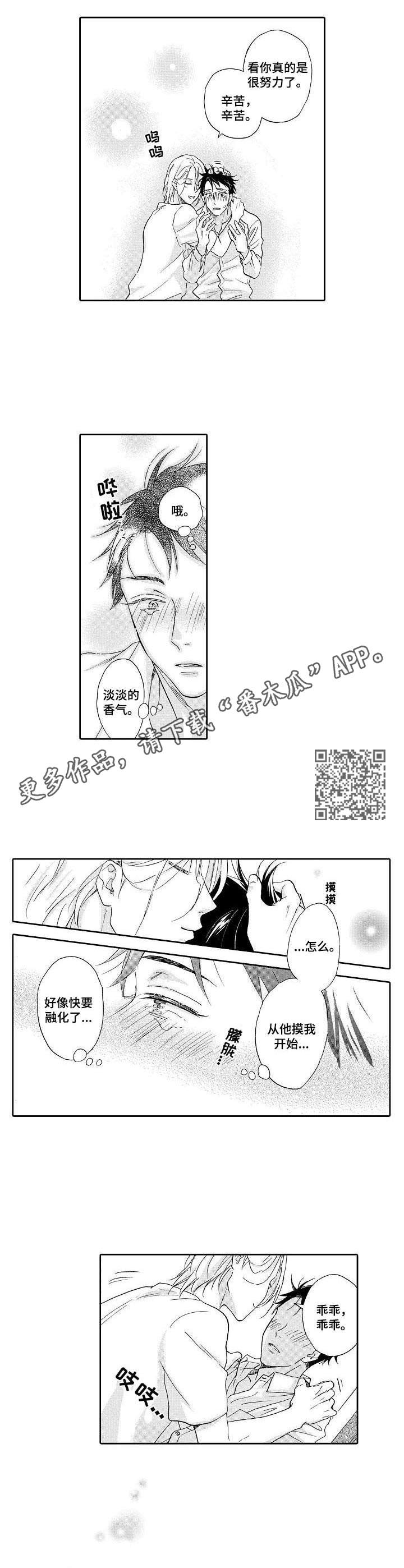 《不会咬人的狗》第2章恍惚 第4页
