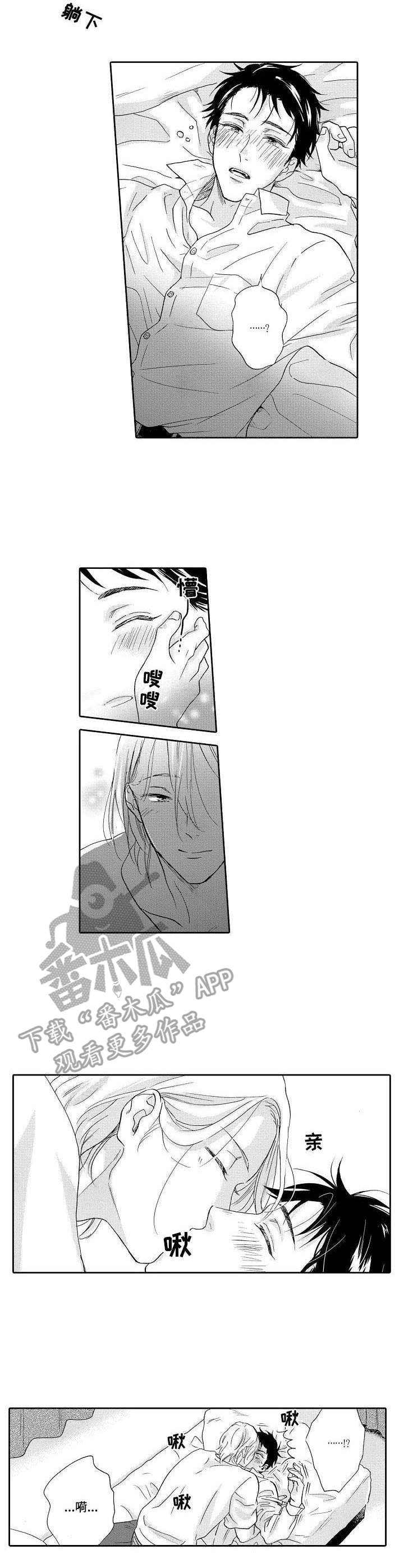 《不会咬人的狗》第2章恍惚 第5页