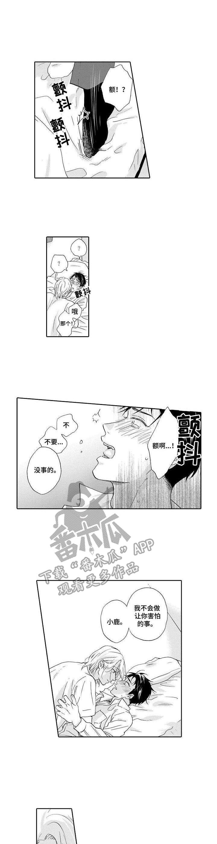 《不会咬人的狗》第2章恍惚 第6页