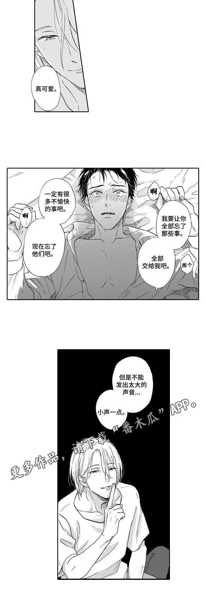 《不会咬人的狗》第2章恍惚 第7页