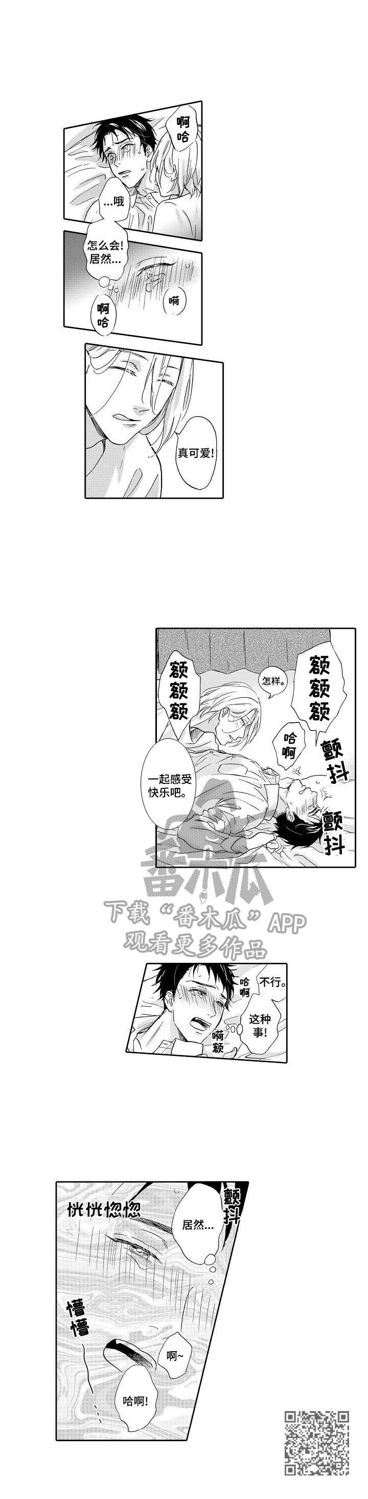 《不会咬人的狗》第2章恍惚 第8页