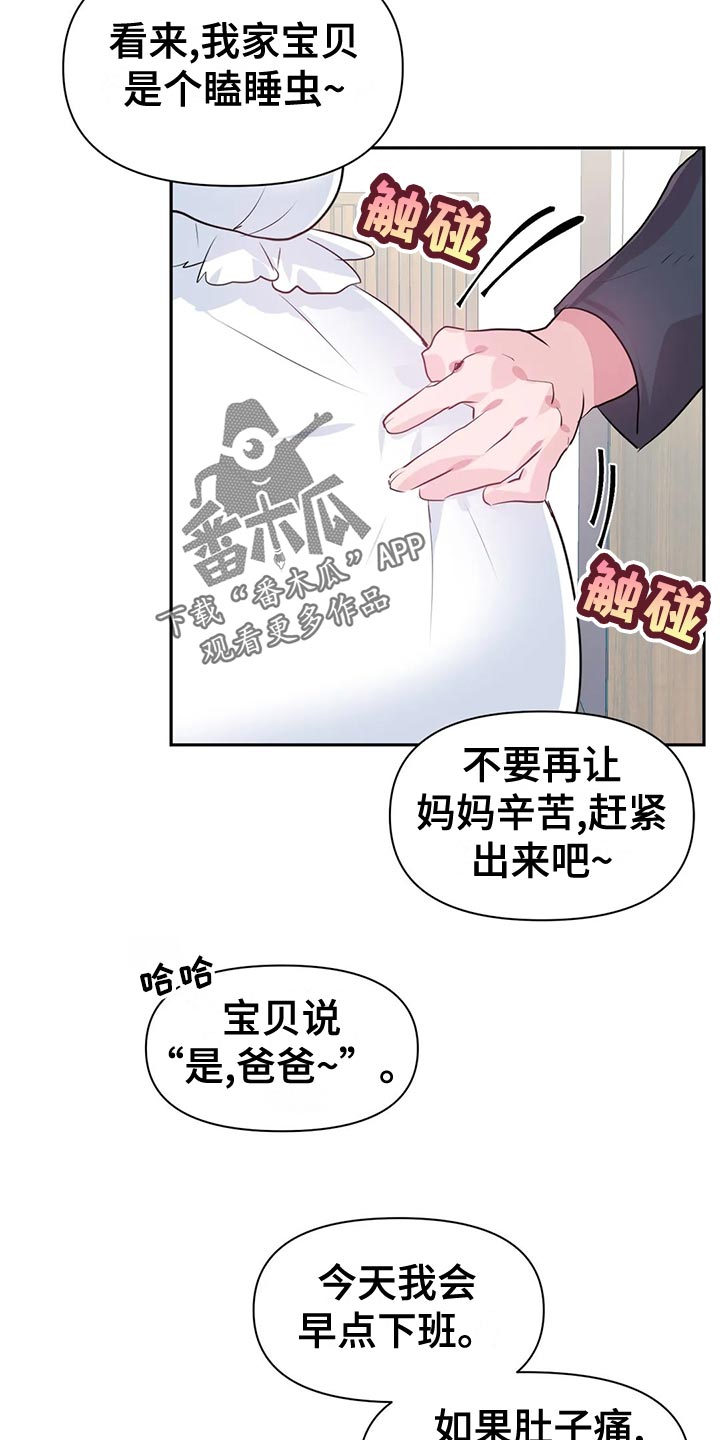 《虚拟仙境》第120章【番外】一家三口 第10页
