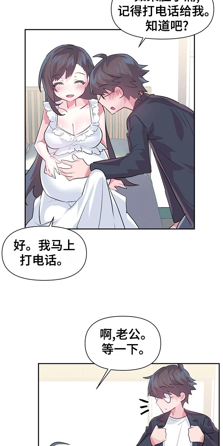 《虚拟仙境》第120章【番外】一家三口 第11页