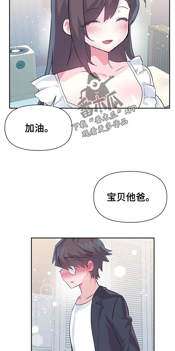 《虚拟仙境》第120章【番外】一家三口 第15页