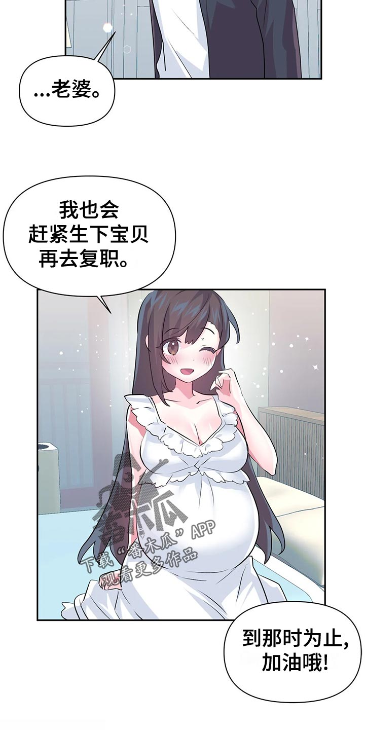 《虚拟仙境》第120章【番外】一家三口 第16页