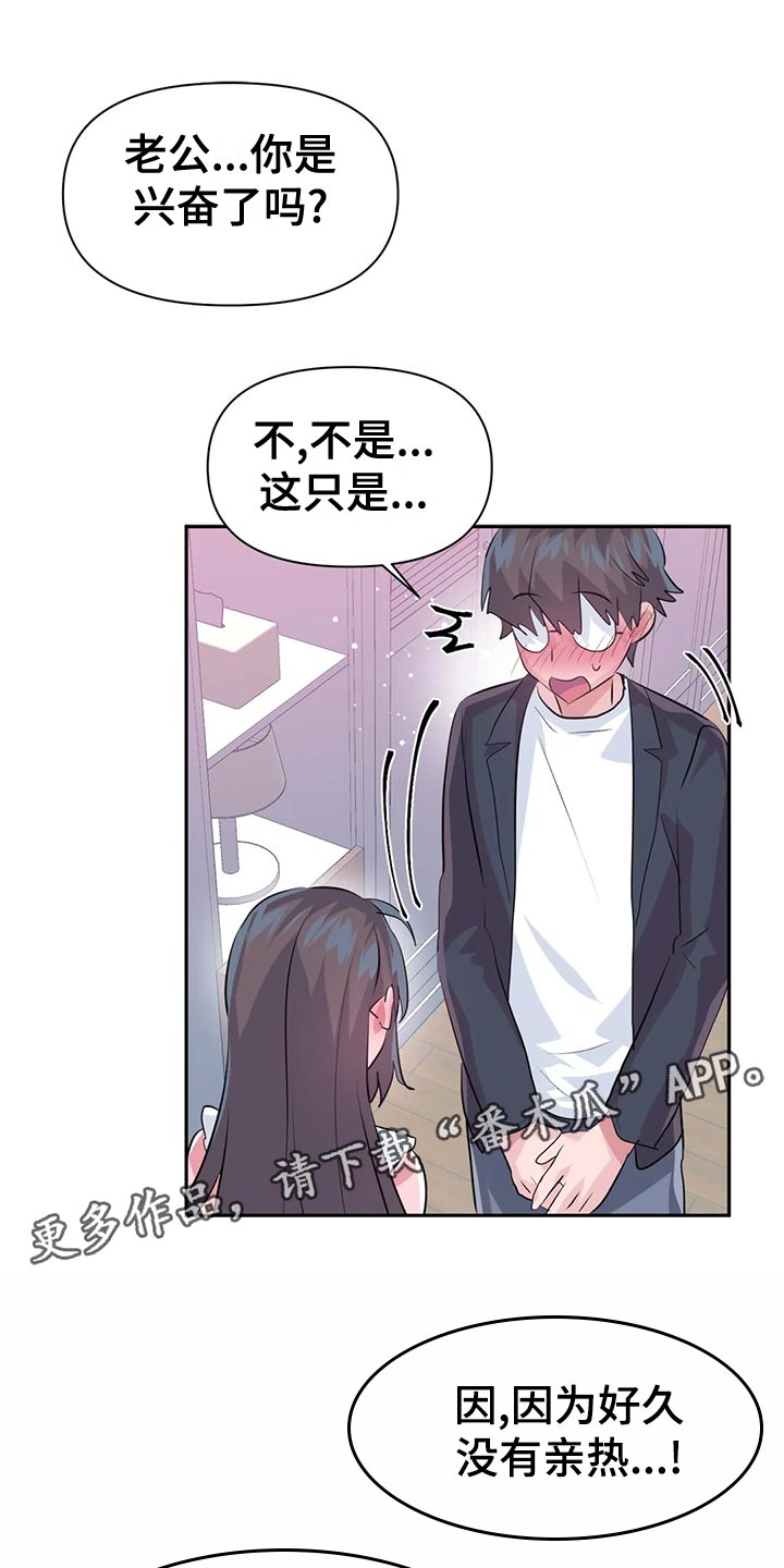 《虚拟仙境》第120章【番外】一家三口 第18页