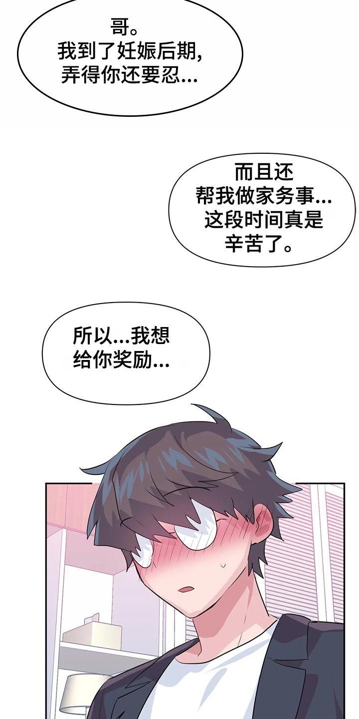 《虚拟仙境》第120章【番外】一家三口 第19页