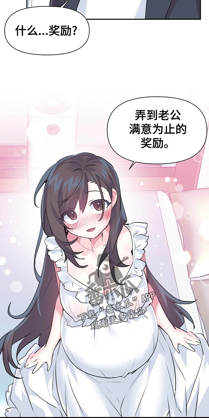 《虚拟仙境》第120章【番外】一家三口 第20页