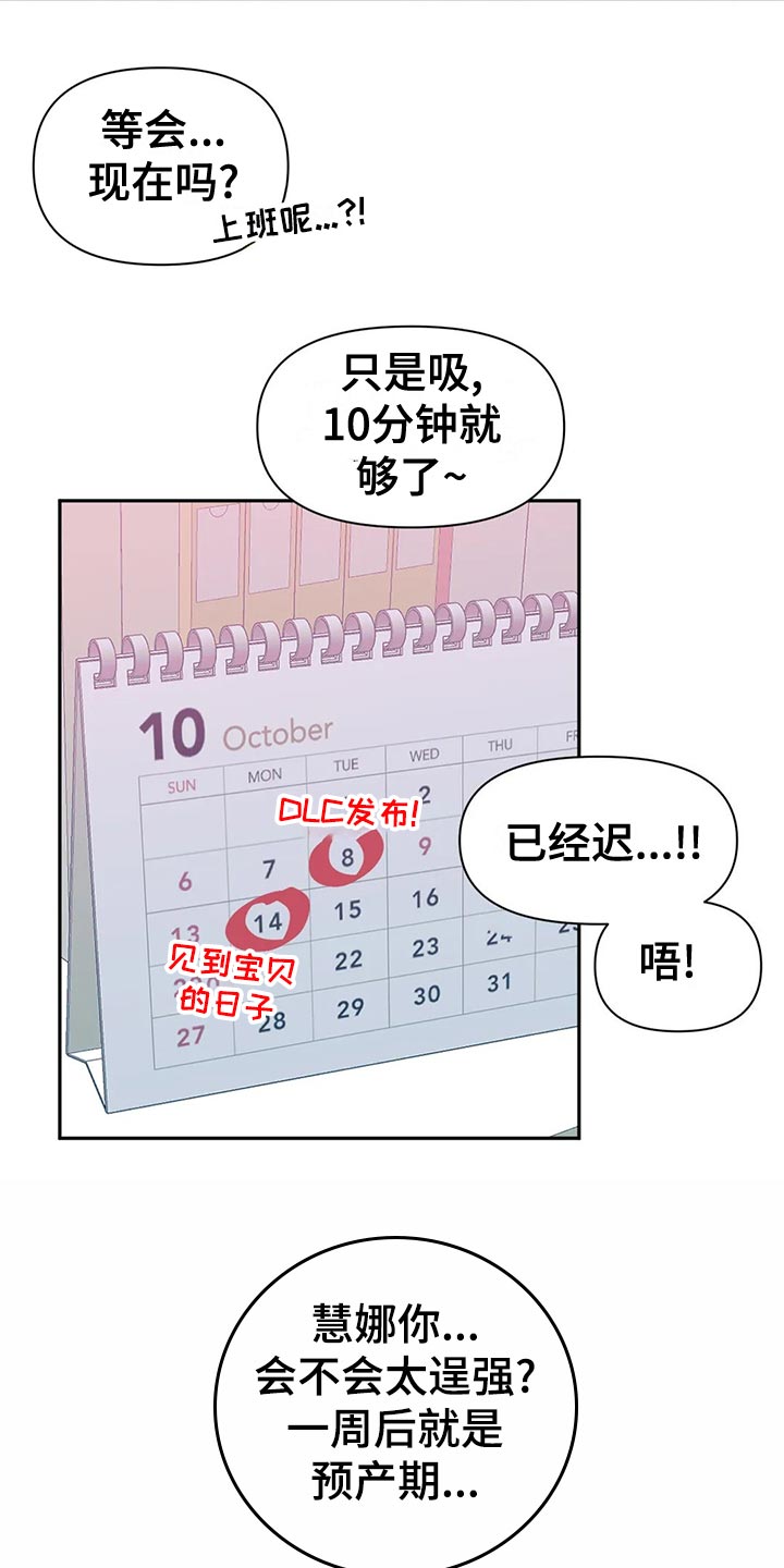 《虚拟仙境》第120章【番外】一家三口 第21页