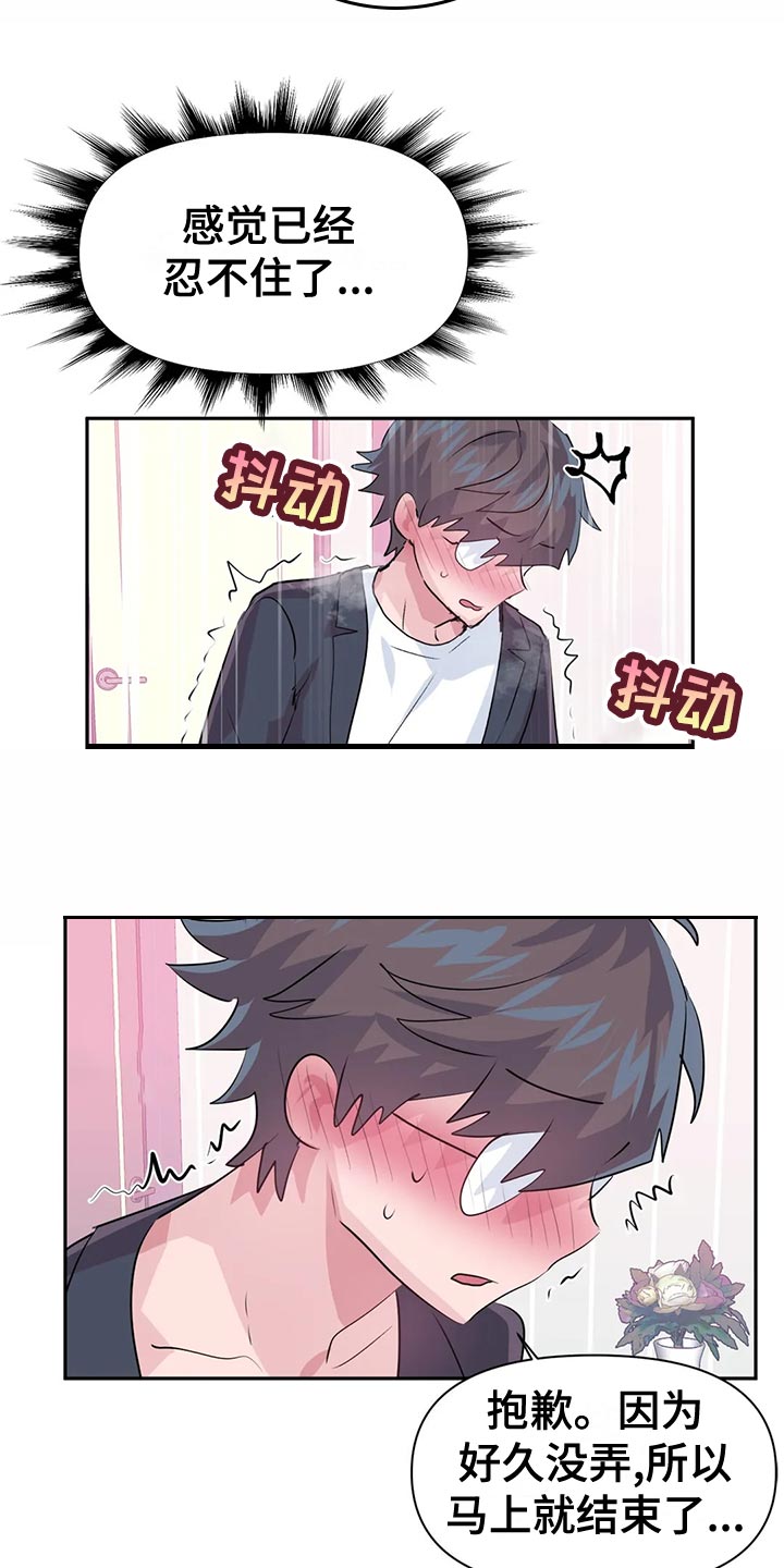《虚拟仙境》第120章【番外】一家三口 第22页