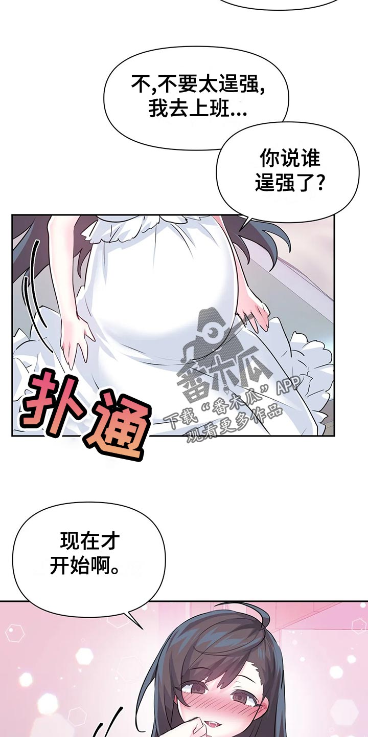 《虚拟仙境》第120章【番外】一家三口 第23页