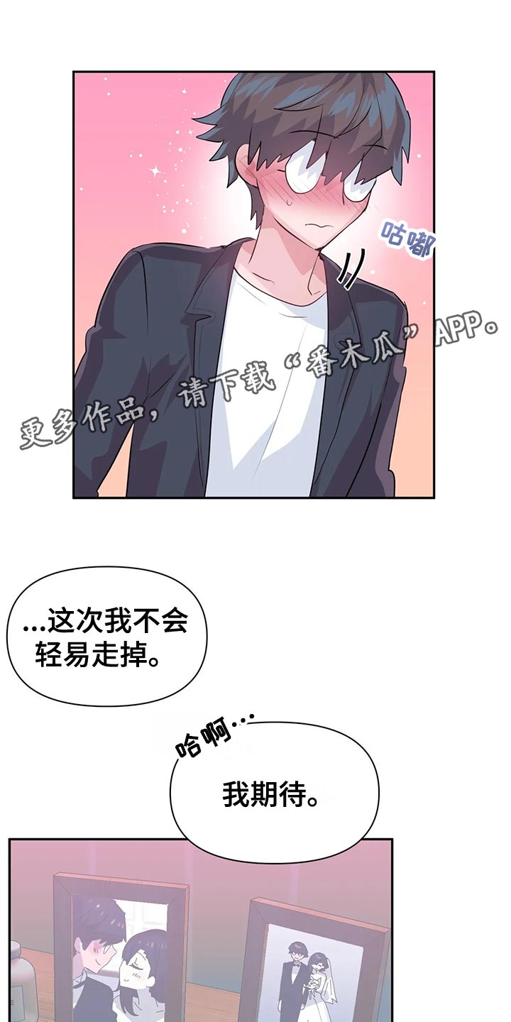 《虚拟仙境》第120章【番外】一家三口 第25页
