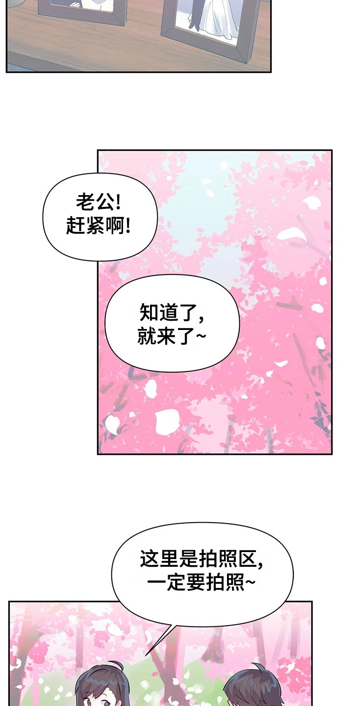 《虚拟仙境》第120章【番外】一家三口 第26页