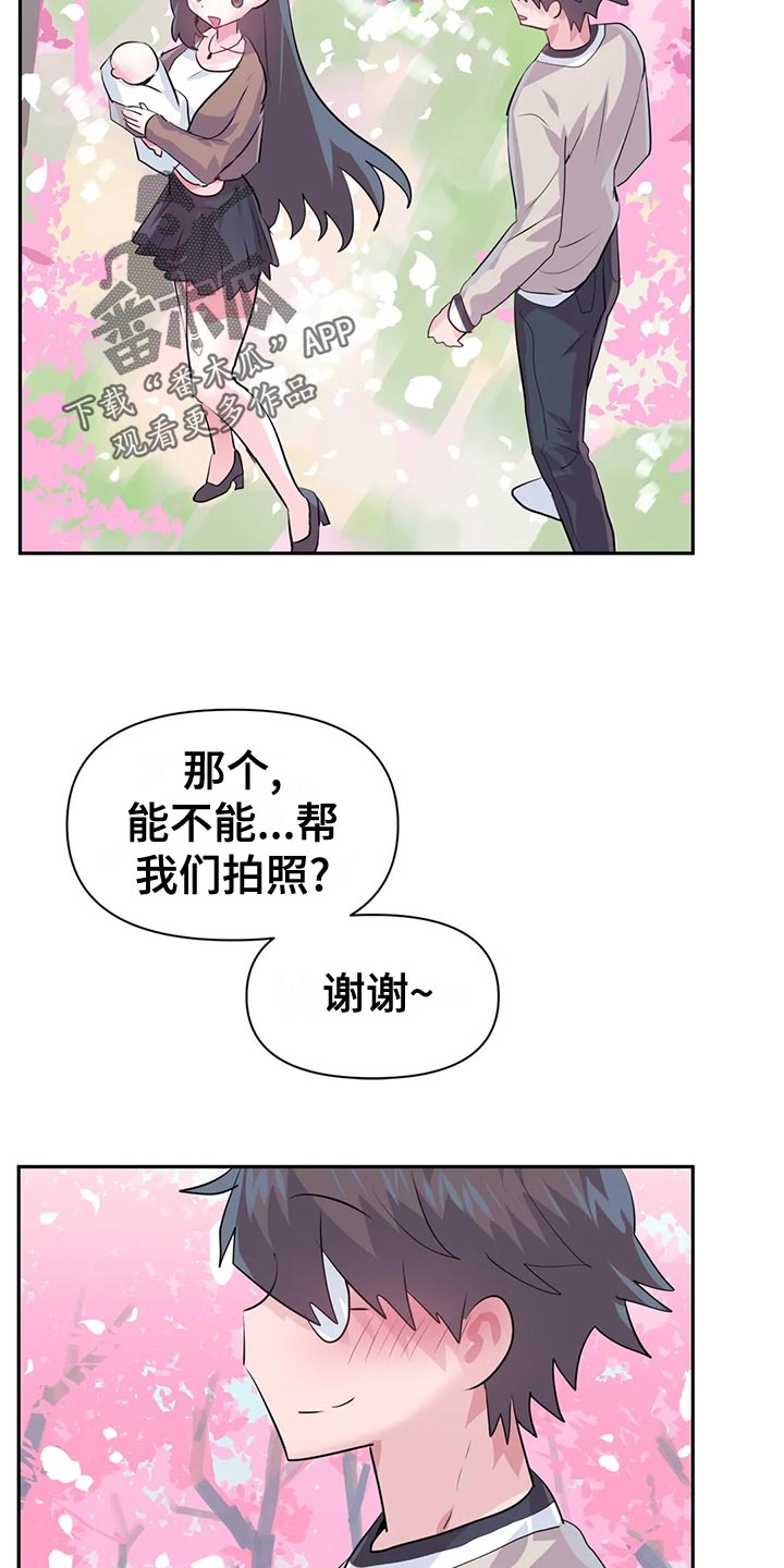 《虚拟仙境》第120章【番外】一家三口 第27页