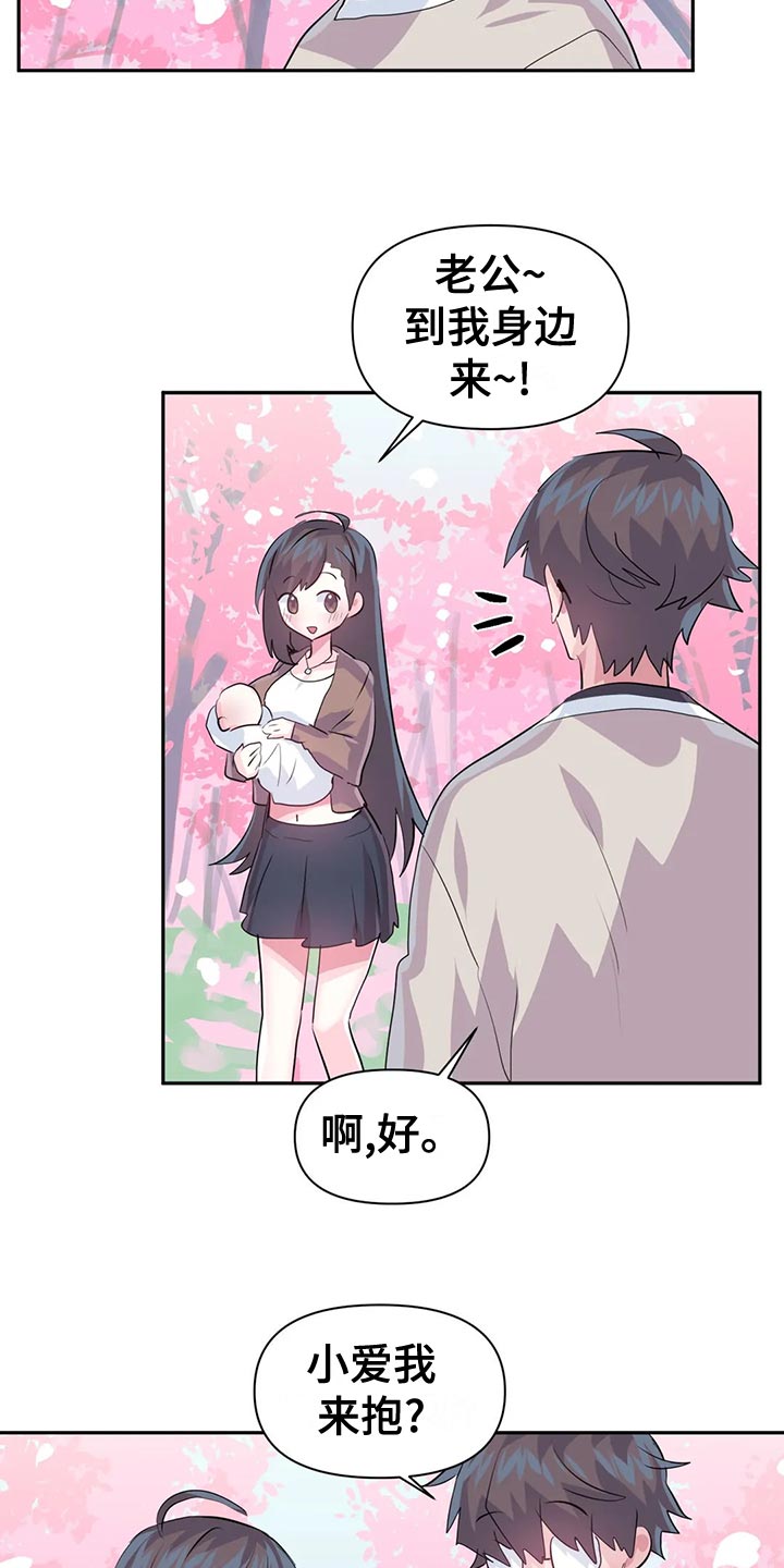《虚拟仙境》第120章【番外】一家三口 第28页