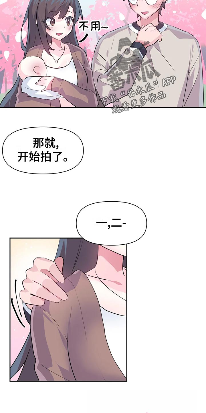 《虚拟仙境》第120章【番外】一家三口 第29页