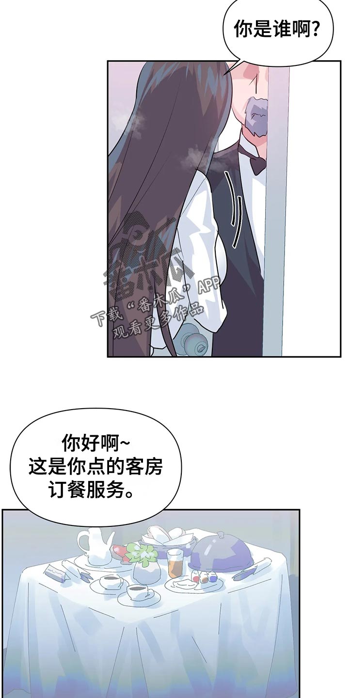 《虚拟仙境》第120章【番外】一家三口 第3页