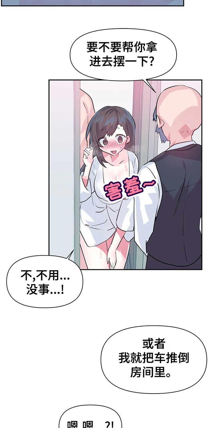 《虚拟仙境》第120章【番外】一家三口 第4页