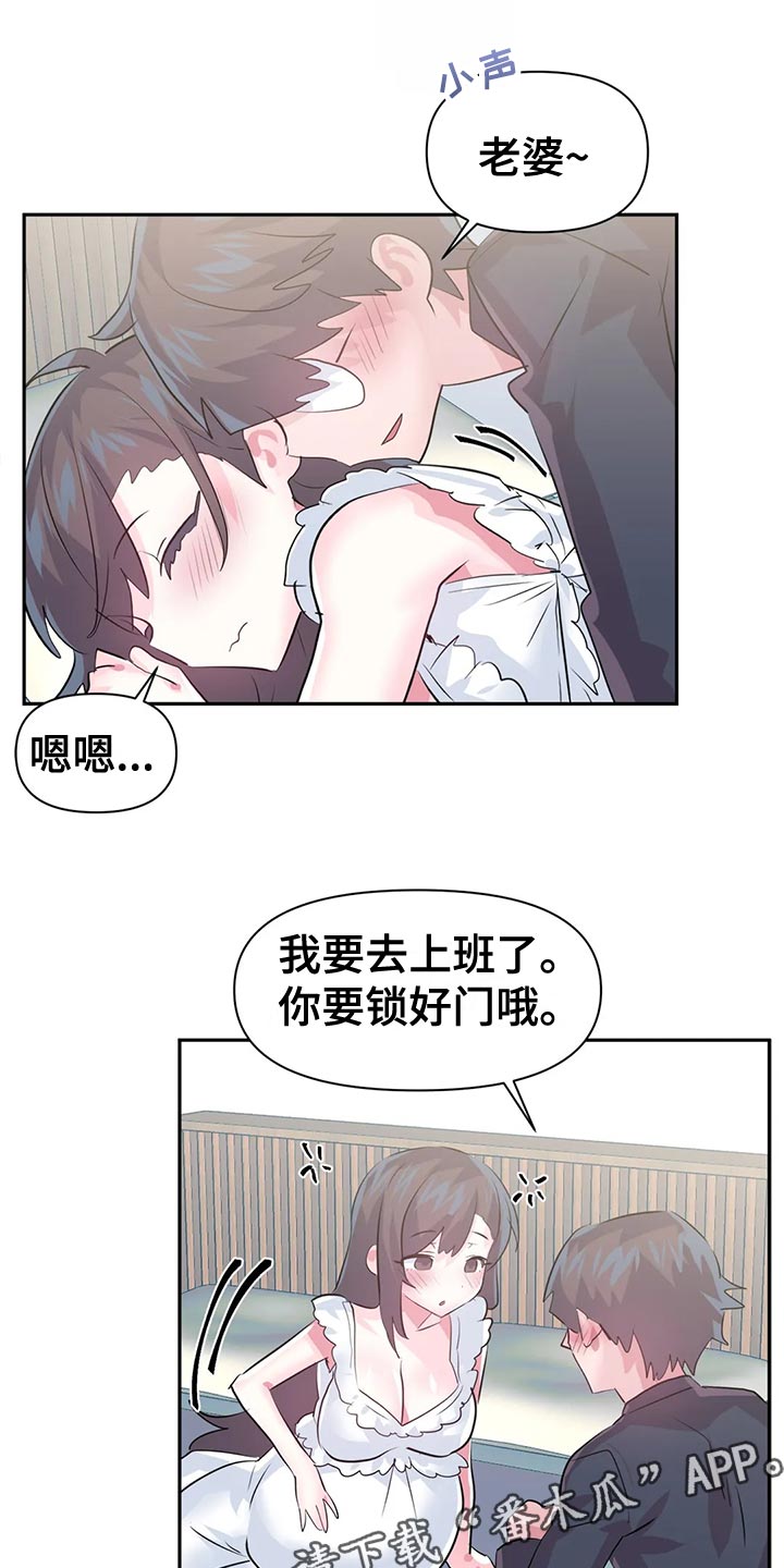 《虚拟仙境》第120章【番外】一家三口 第8页