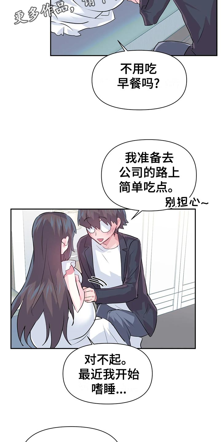 《虚拟仙境》第120章【番外】一家三口 第9页