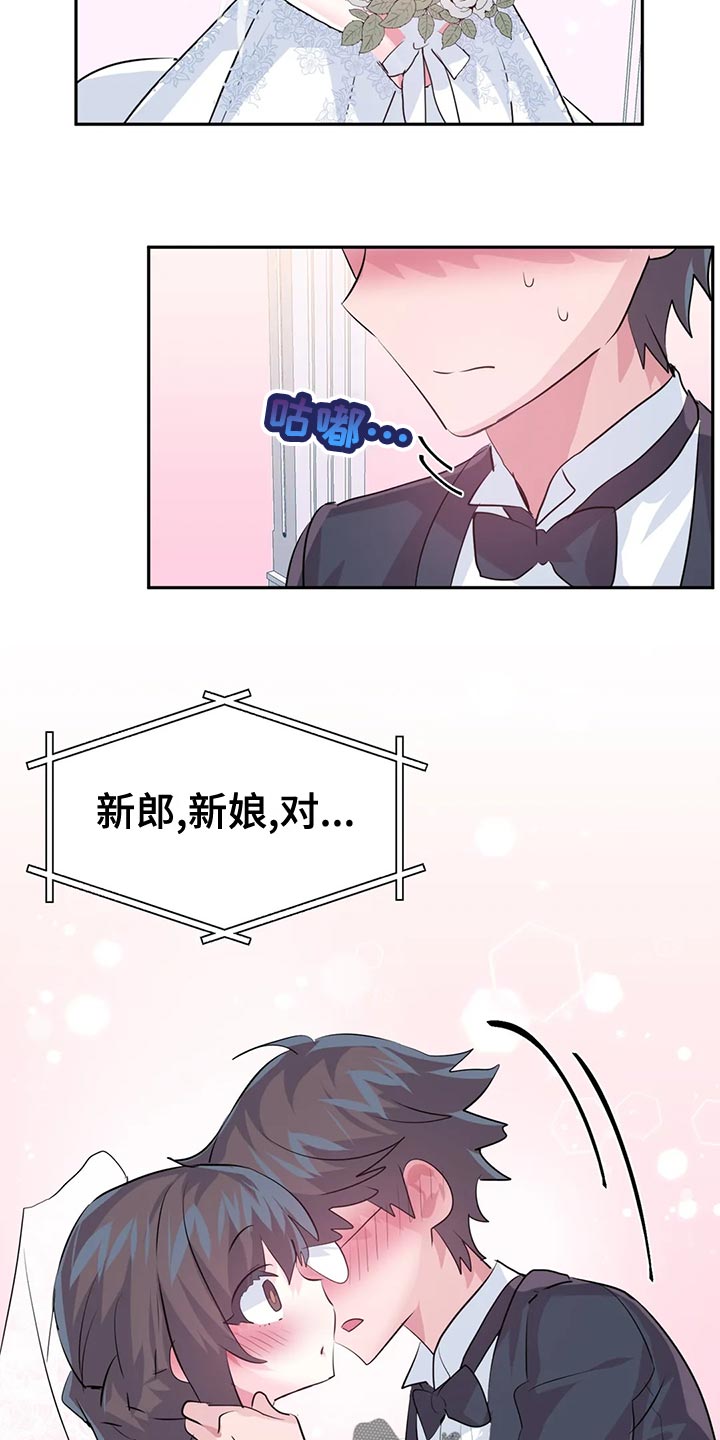 《虚拟仙境》第119章【番外】结婚 第10页