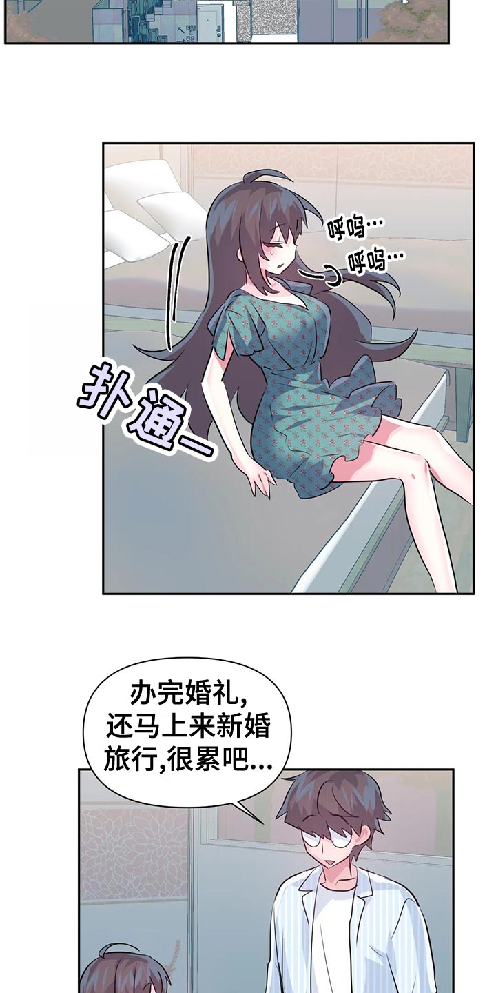 《虚拟仙境》第119章【番外】结婚 第13页