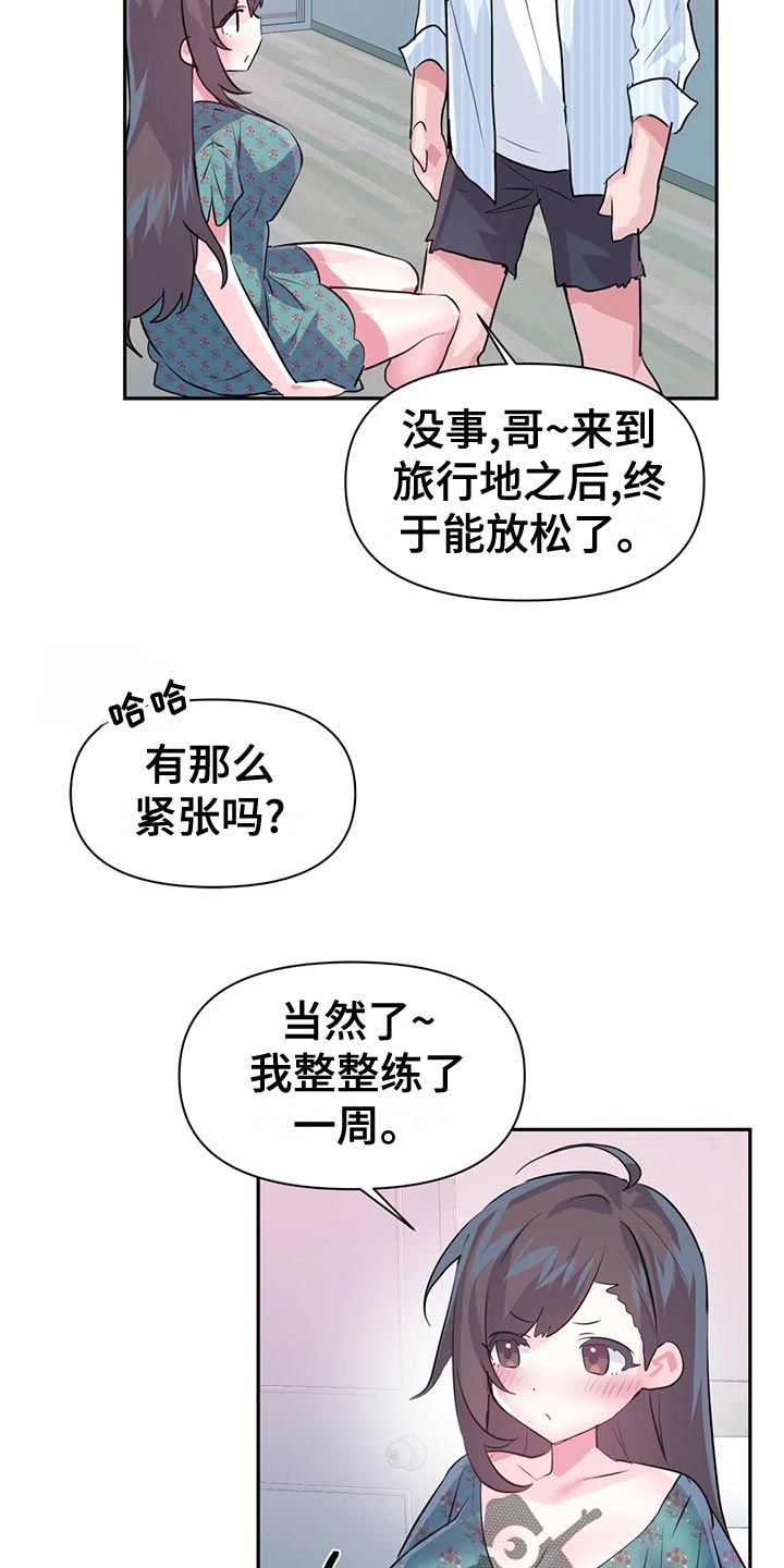 《虚拟仙境》第119章【番外】结婚 第14页