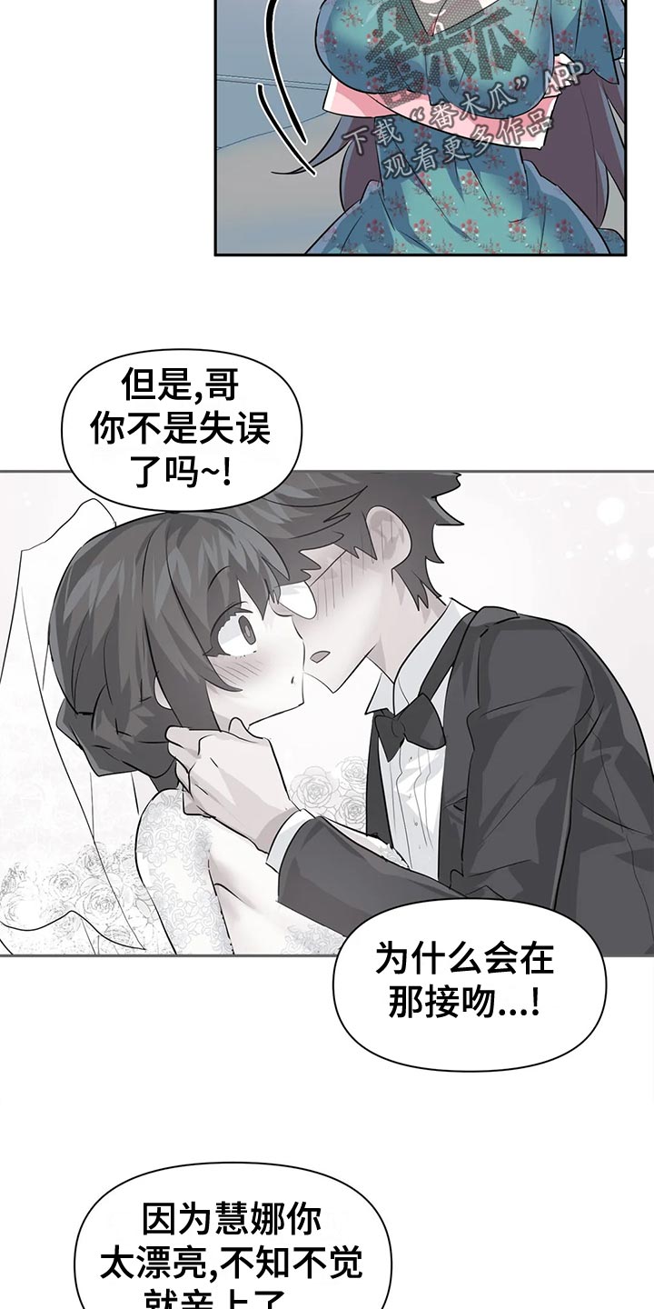 《虚拟仙境》第119章【番外】结婚 第15页