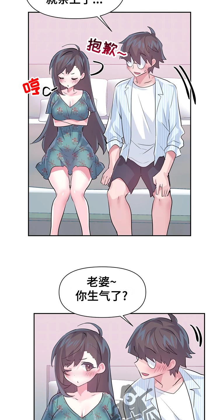 《虚拟仙境》第119章【番外】结婚 第16页