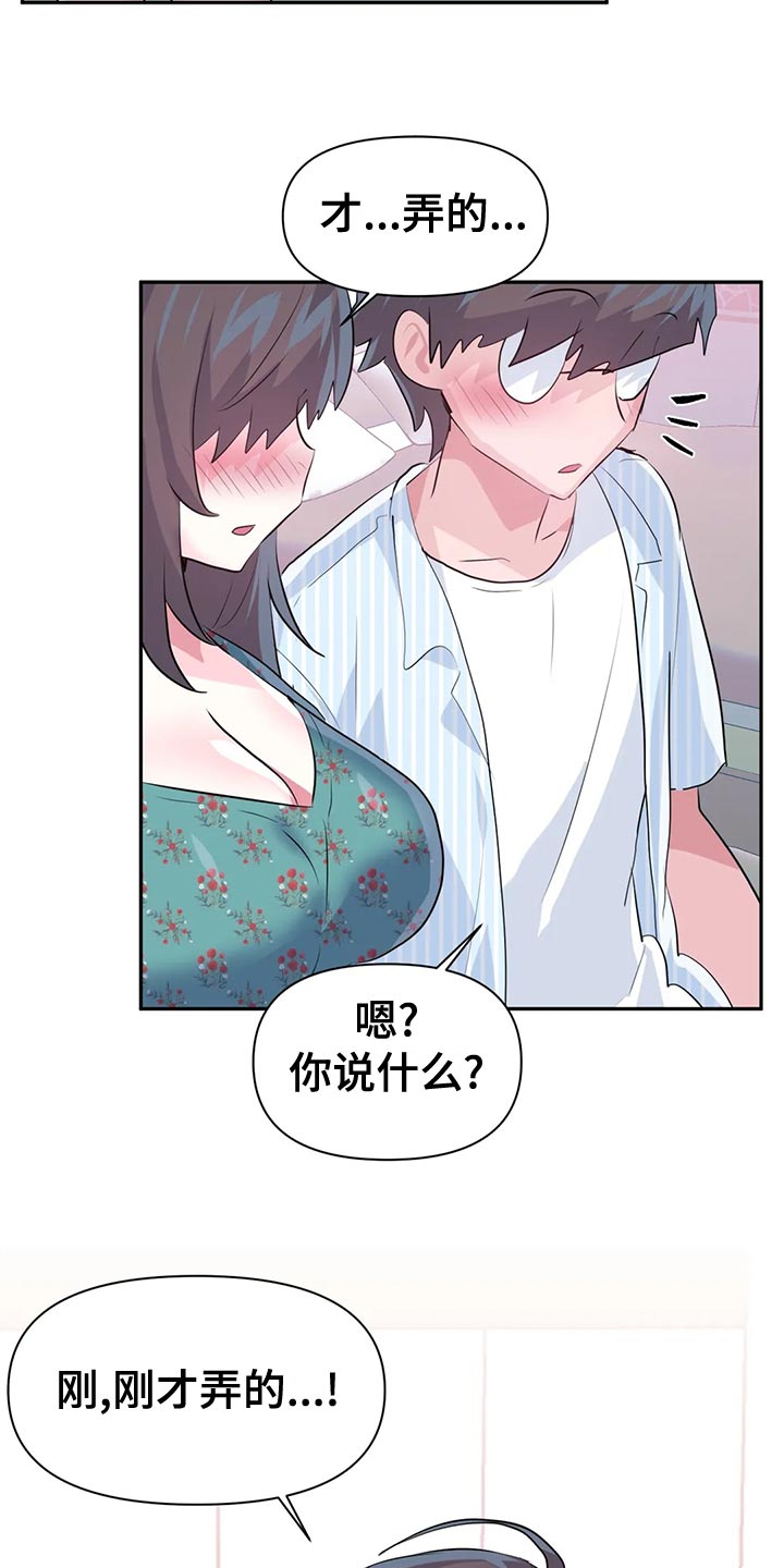 《虚拟仙境》第119章【番外】结婚 第18页