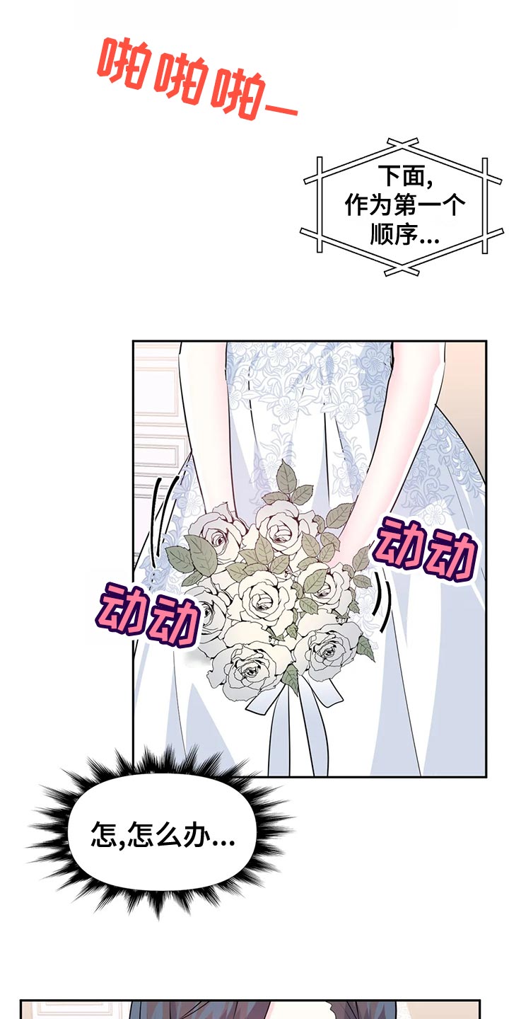 《虚拟仙境》第119章【番外】结婚 第1页