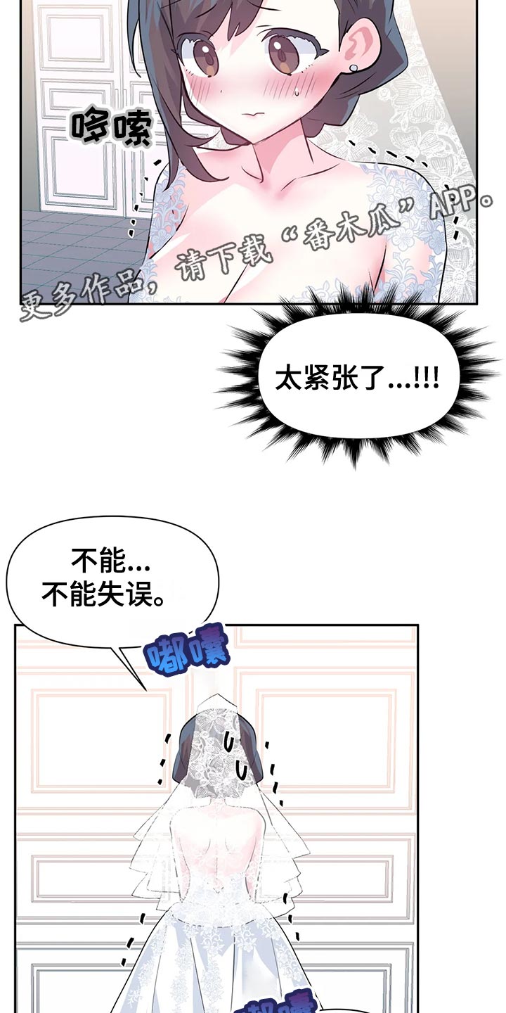 《虚拟仙境》第119章【番外】结婚 第2页