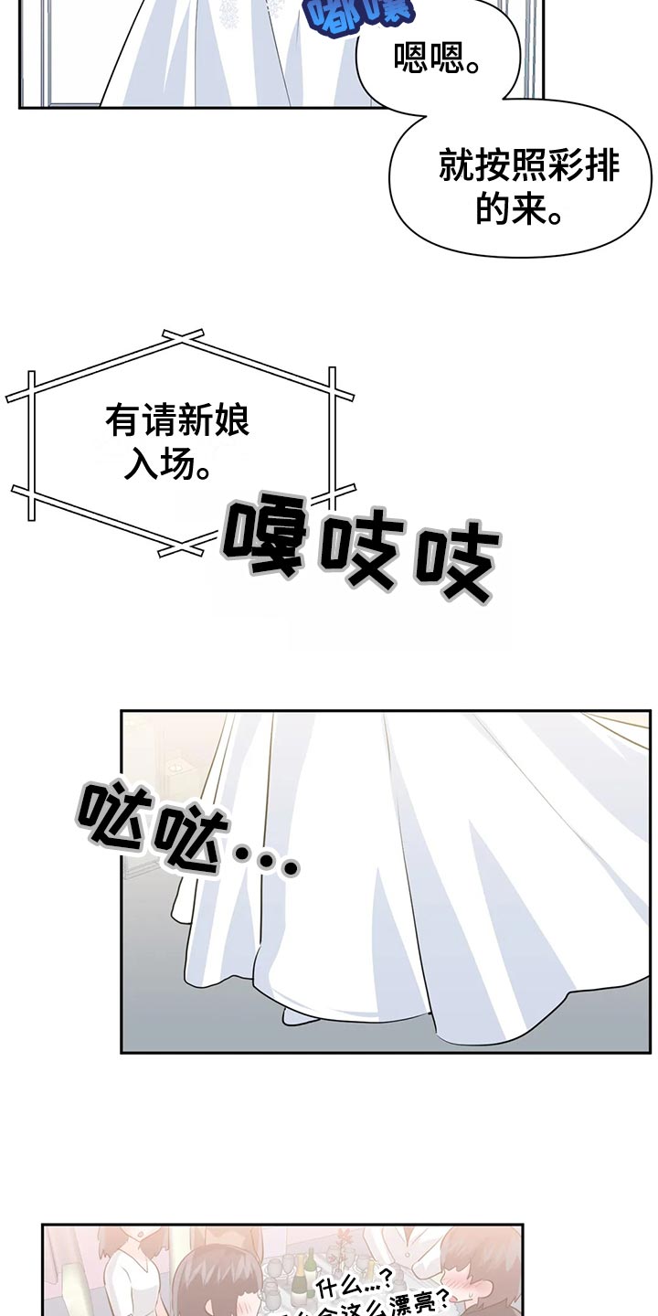 《虚拟仙境》第119章【番外】结婚 第3页