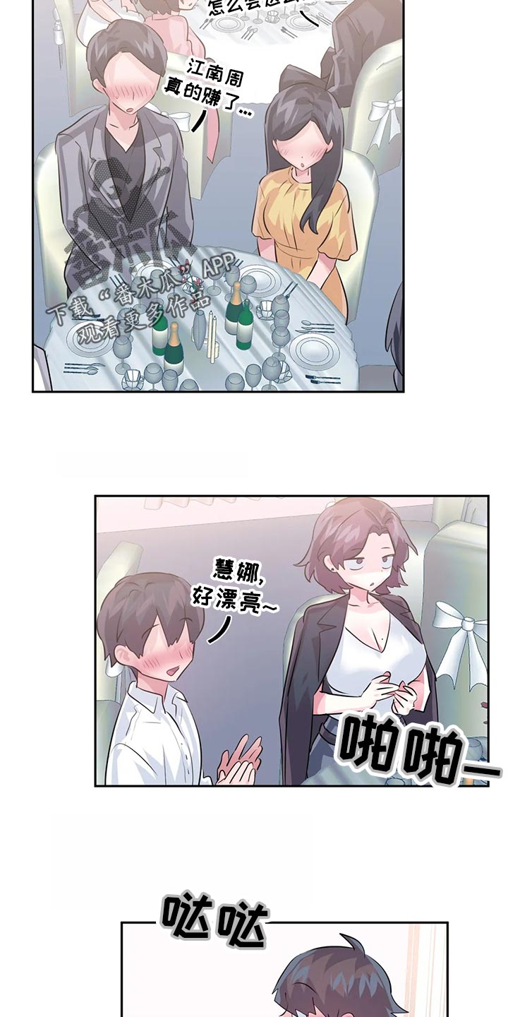 《虚拟仙境》第119章【番外】结婚 第4页