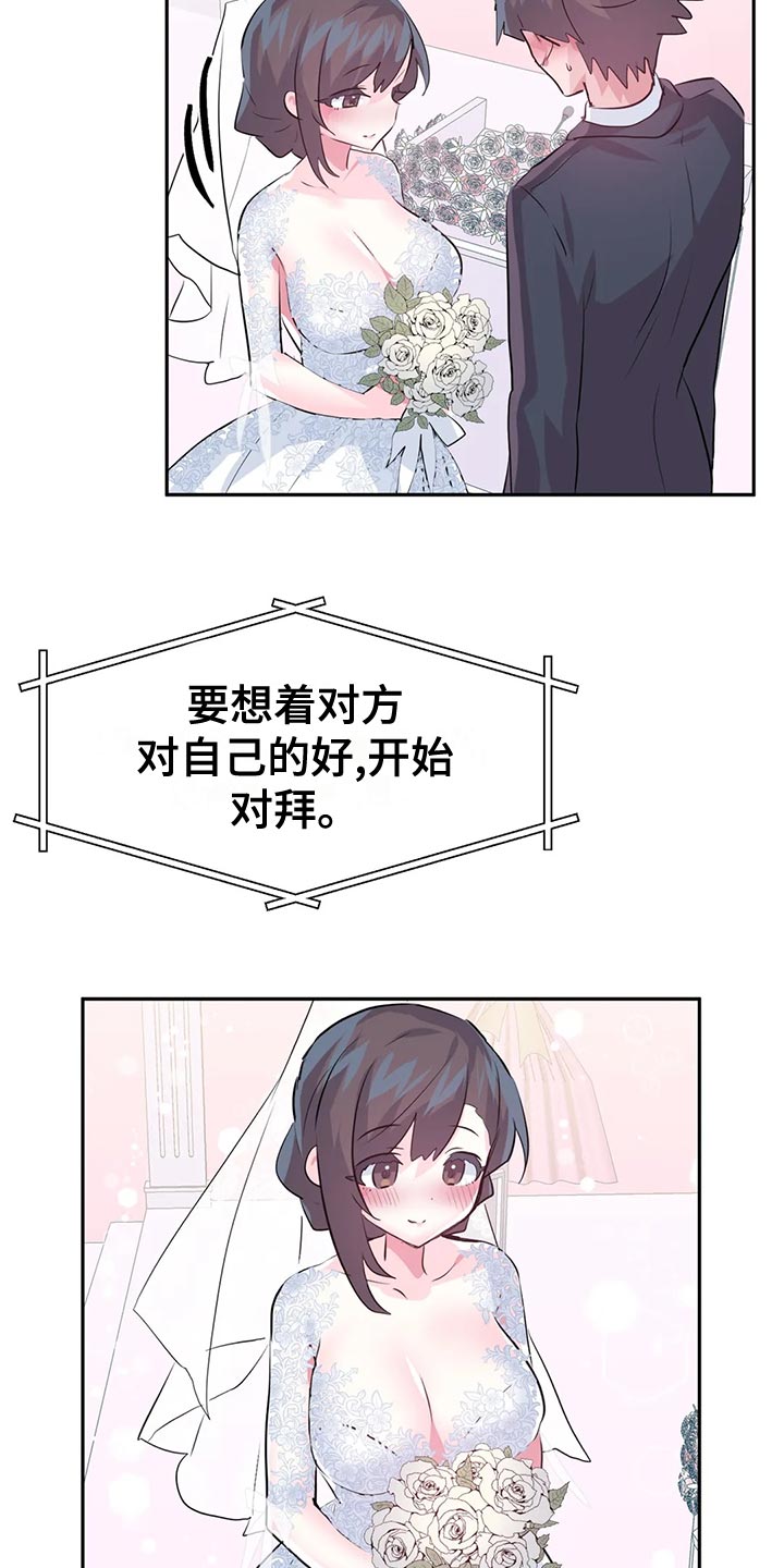 《虚拟仙境》第119章【番外】结婚 第9页