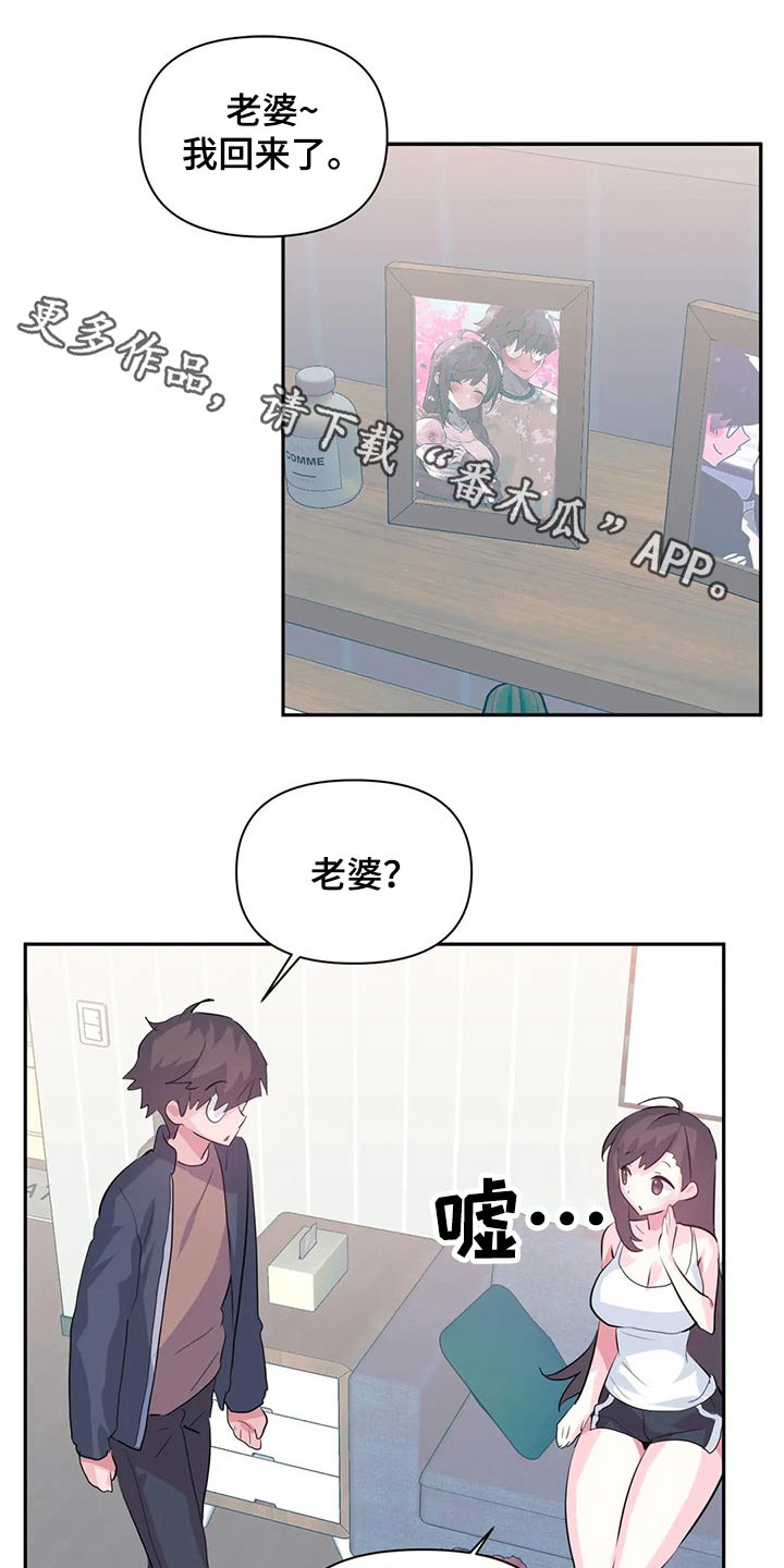 《虚拟仙境》第121章【番外】我回来了 第1页