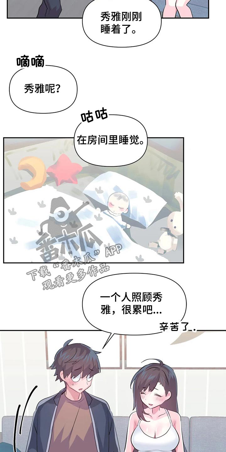 《虚拟仙境》第121章【番外】我回来了 第2页