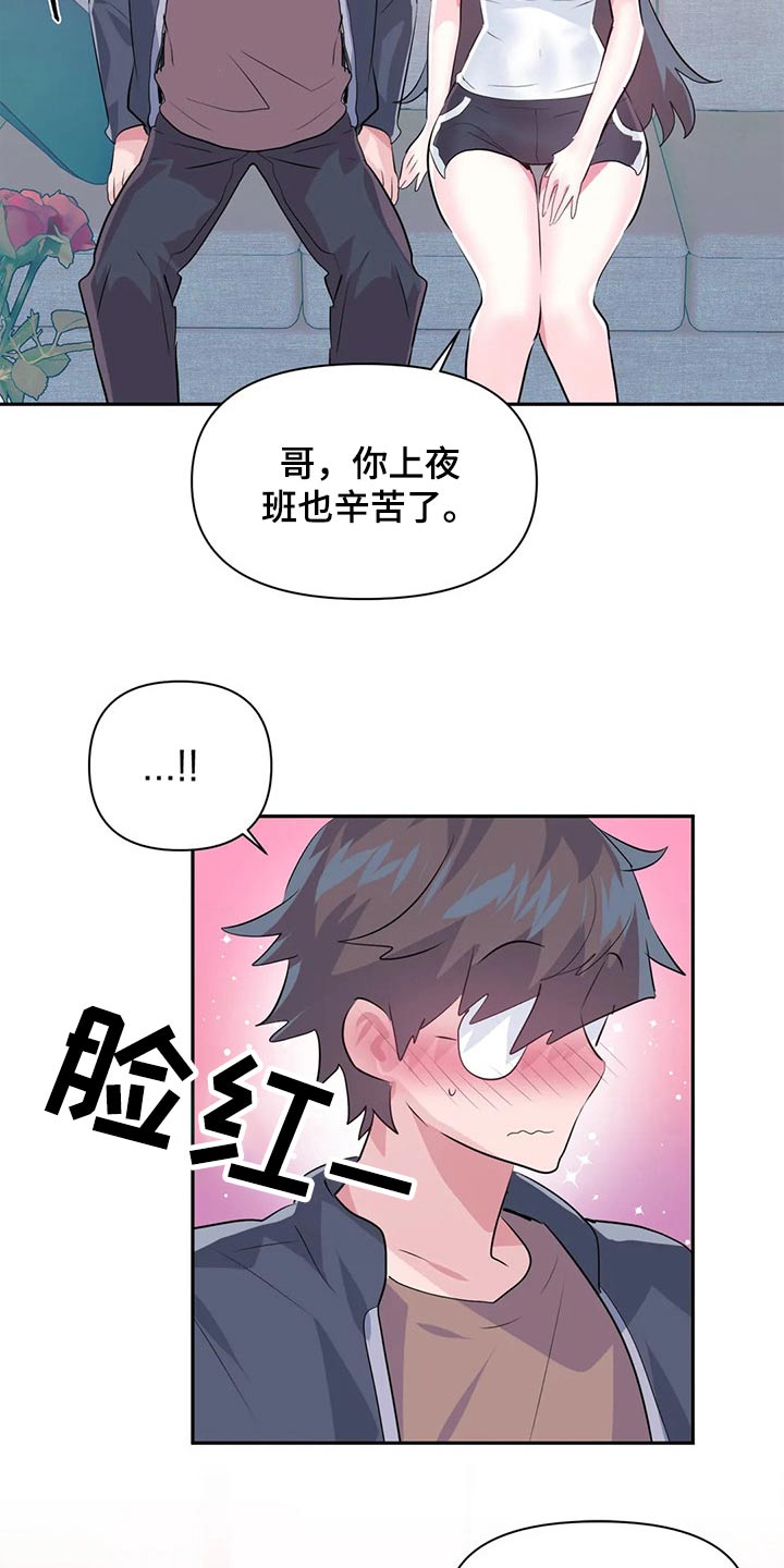 《虚拟仙境》第121章【番外】我回来了 第3页