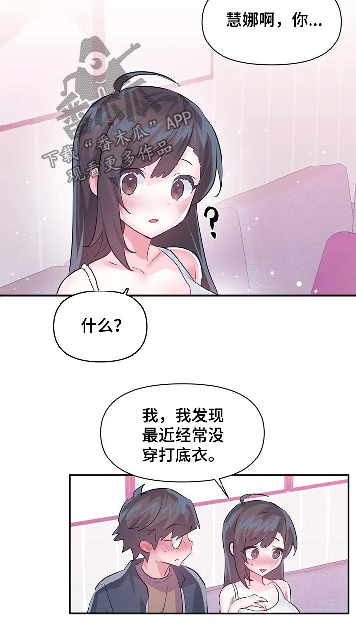 《虚拟仙境》第121章【番外】我回来了 第4页