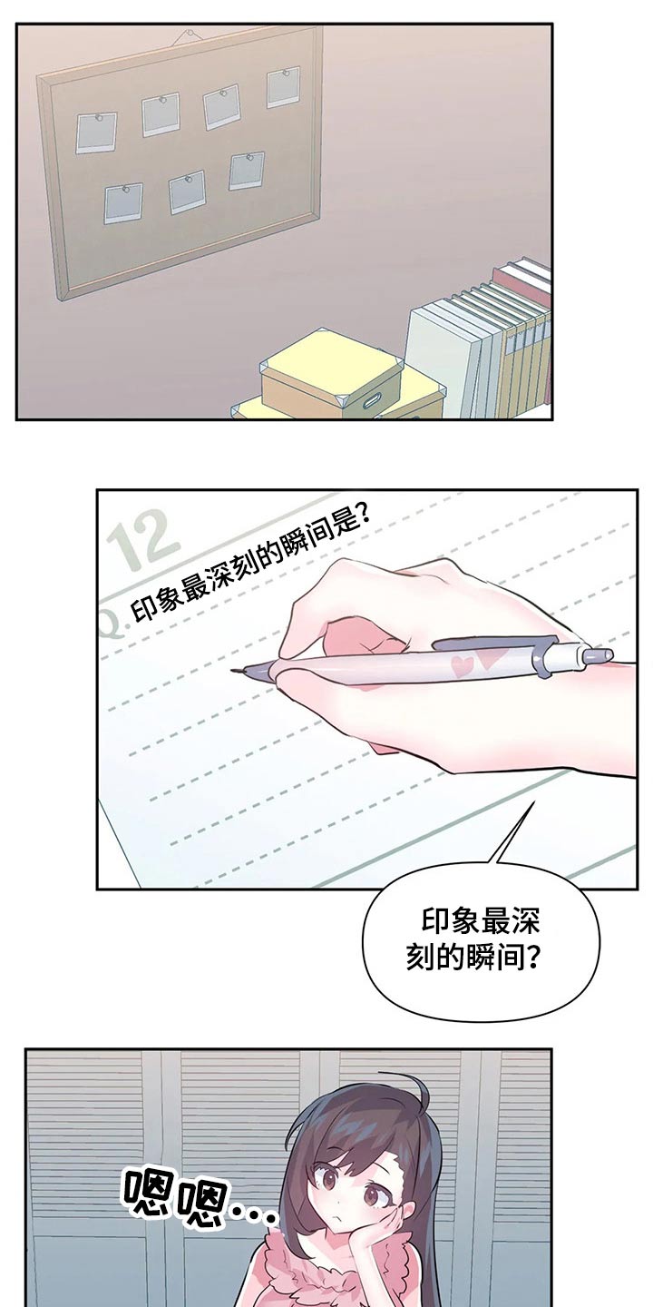 《虚拟仙境》第121章【番外】我回来了 第5页