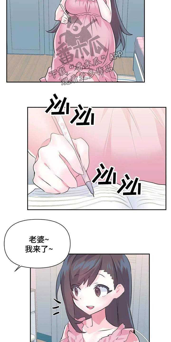 《虚拟仙境》第121章【番外】我回来了 第6页
