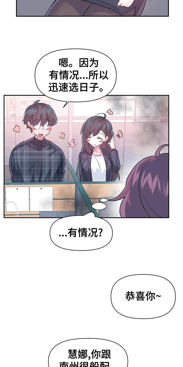 《虚拟仙境》第118章【番外】怀孕 第11页