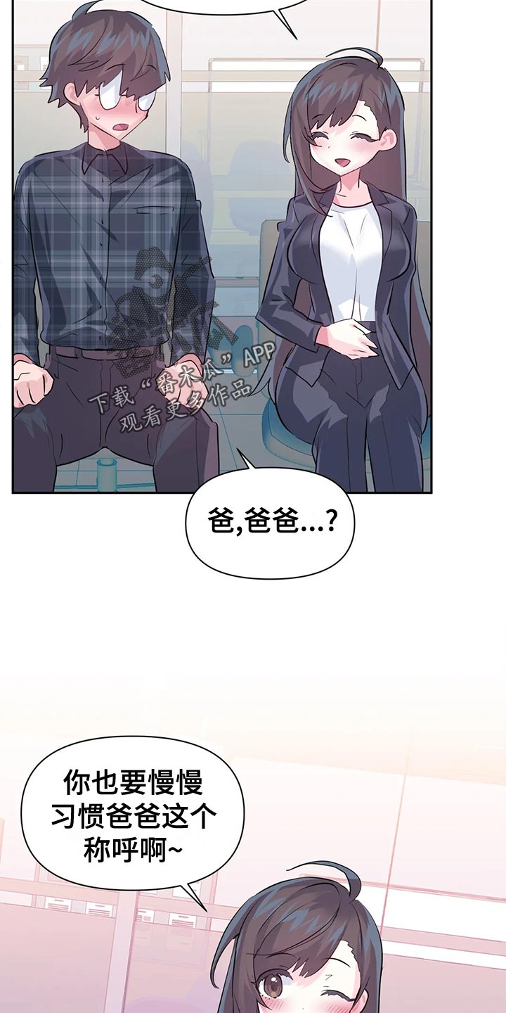 《虚拟仙境》第118章【番外】怀孕 第16页