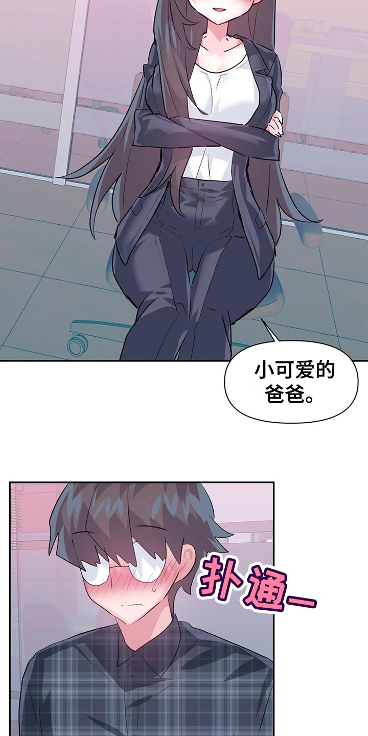《虚拟仙境》第118章【番外】怀孕 第17页