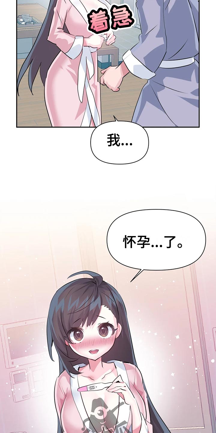《虚拟仙境》第118章【番外】怀孕 第4页