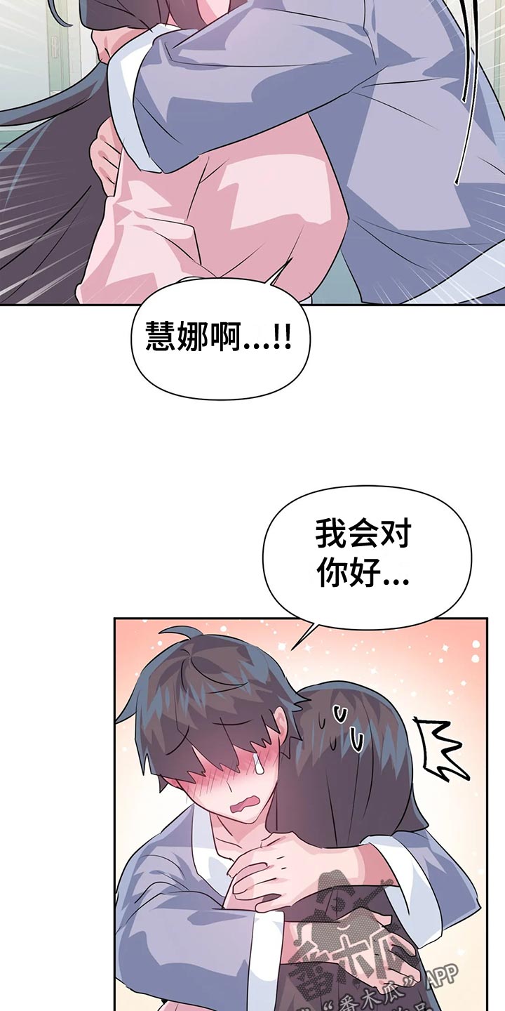《虚拟仙境》第118章【番外】怀孕 第6页